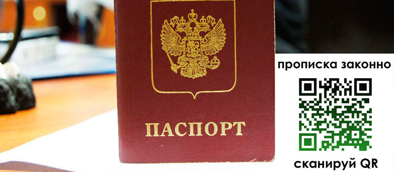 прописка в Красноармейске прописка в Красноармейске
